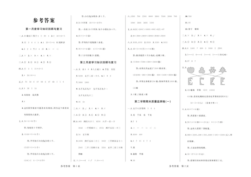 《黄冈名卷》夹卷-数学2年级下册（RJ）_二年级上下册资料_小学二年级学习资料-25年更新版_2-04、小学二年级数学下册_2-4-2、练习题、作业、试题、试卷_人教版_电子册类