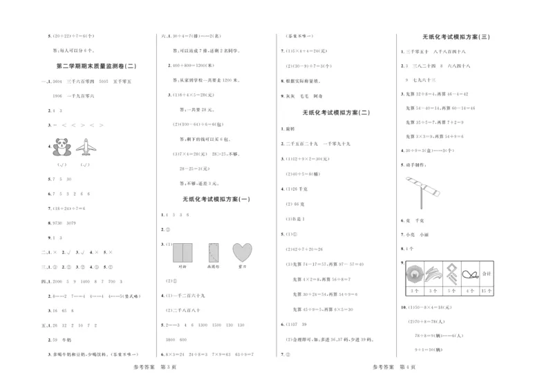《黄冈名卷》夹卷-数学2年级下册（RJ）_二年级上下册资料_小学二年级学习资料-25年更新版_2-04、小学二年级数学下册_2-4-2、练习题、作业、试题、试卷_人教版_电子册类