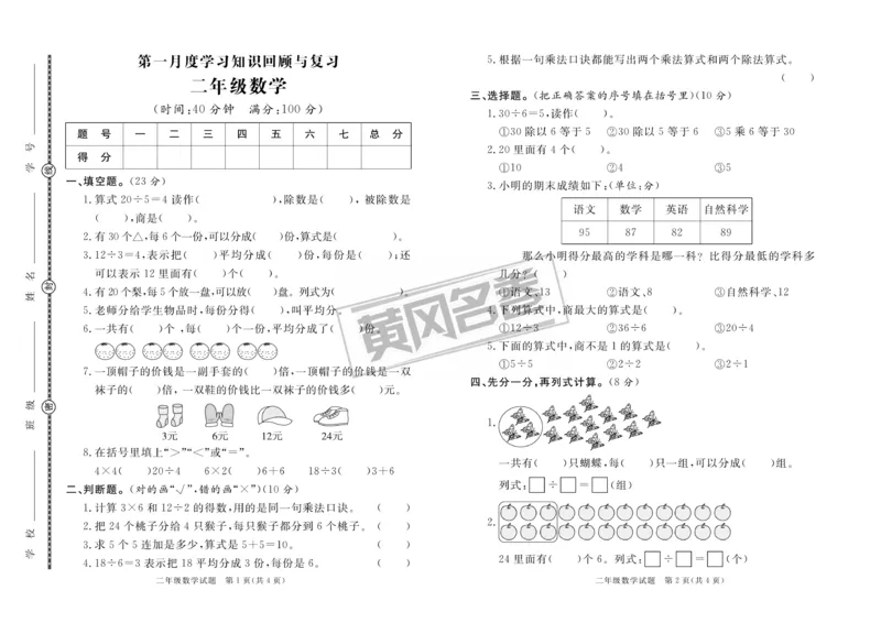 《黄冈名卷》夹卷-数学2年级下册（RJ）_二年级上下册资料_小学二年级学习资料-25年更新版_2-04、小学二年级数学下册_2-4-2、练习题、作业、试题、试卷_人教版_电子册类