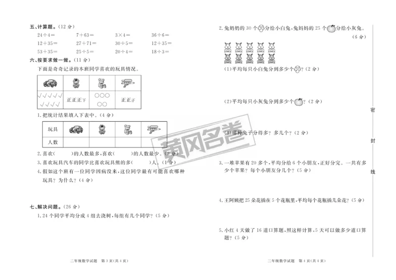 《黄冈名卷》夹卷-数学2年级下册（RJ）_二年级上下册资料_小学二年级学习资料-25年更新版_2-04、小学二年级数学下册_2-4-2、练习题、作业、试题、试卷_人教版_电子册类
