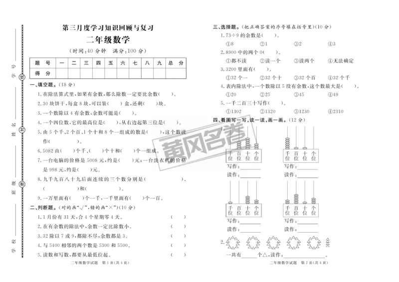 《黄冈名卷》夹卷-数学2年级下册（RJ）_二年级上下册资料_小学二年级学习资料-25年更新版_2-04、小学二年级数学下册_2-4-2、练习题、作业、试题、试卷_人教版_电子册类