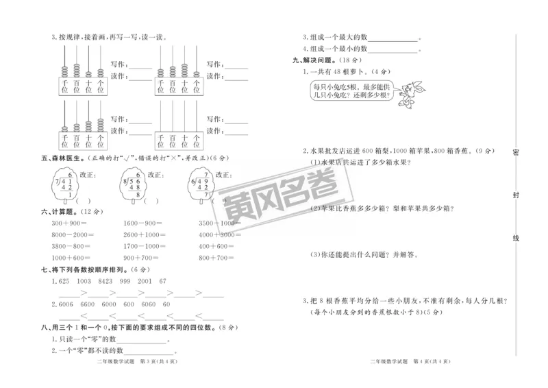 《黄冈名卷》夹卷-数学2年级下册（RJ）_二年级上下册资料_小学二年级学习资料-25年更新版_2-04、小学二年级数学下册_2-4-2、练习题、作业、试题、试卷_人教版_电子册类