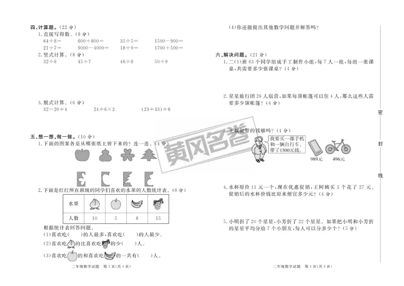 《黄冈名卷》夹卷-数学2年级下册（RJ）_二年级上下册资料_小学二年级学习资料-25年更新版_2-04、小学二年级数学下册_2-4-2、练习题、作业、试题、试卷_人教版_电子册类