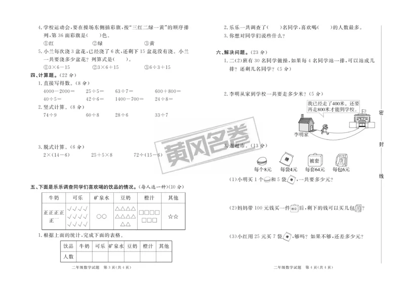 《黄冈名卷》夹卷-数学2年级下册（RJ）_二年级上下册资料_小学二年级学习资料-25年更新版_2-04、小学二年级数学下册_2-4-2、练习题、作业、试题、试卷_人教版_电子册类