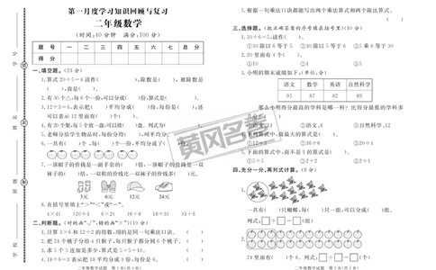 《黄冈名卷》夹卷-数学2年级下册（RJ）_二年级上下册资料_小学二年级学习资料-25年更新版_2-04、小学二年级数学下册_2-4-2、练习题、作业、试题、试卷_人教版_电子册类