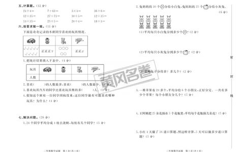 《黄冈名卷》夹卷-数学2年级下册（RJ）_二年级上下册资料_小学二年级学习资料-25年更新版_2-04、小学二年级数学下册_2-4-2、练习题、作业、试题、试卷_人教版_电子册类