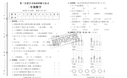 《黄冈名卷》夹卷-数学2年级下册（RJ）_二年级上下册资料_小学二年级学习资料-25年更新版_2-04、小学二年级数学下册_2-4-2、练习题、作业、试题、试卷_人教版_电子册类