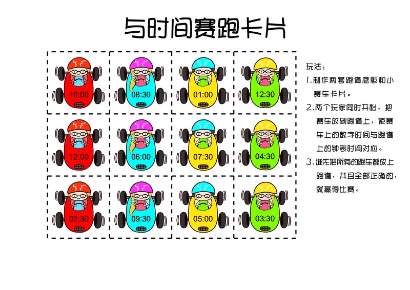 与时间赛跑-认识时间_一年级上下册资料_小学一年级学习资料-25年更新版_1-00、幼小衔接_幼小衔接数学启蒙篇