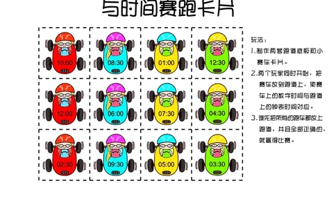 与时间赛跑-认识时间_一年级上下册资料_小学一年级学习资料-25年更新版_1-00、幼小衔接_幼小衔接数学启蒙篇