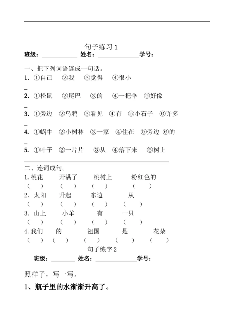 一年级下册语文复习练习大全_一年级上下册资料_小学一年级学习资料-25年更新版_1-02、小学一年级语文下册_3-6-2-2、练习题、作业、专项、试卷_部编（人教）版_专项练习