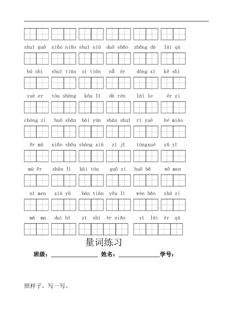 一年级下册语文复习练习大全_一年级上下册资料_小学一年级学习资料-25年更新版_1-02、小学一年级语文下册_3-6-2-2、练习题、作业、专项、试卷_部编（人教）版_专项练习