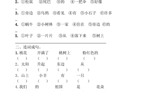 一年级下册语文复习练习大全_一年级上下册资料_小学一年级学习资料-25年更新版_1-02、小学一年级语文下册_3-6-2-2、练习题、作业、专项、试卷_部编（人教）版_专项练习
