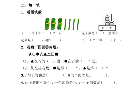 新人教版一年级数学下册期末过关检测题(1)_一年级上下册资料_一年级上语数英上下册学习资料_3-6-4、小学一年级数学下册_人教版_5、期末测试卷