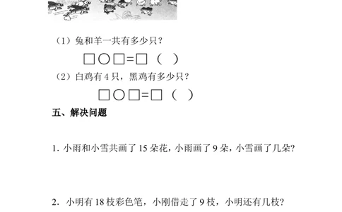 新人教版一年级数学下册期末过关检测题(1)_一年级上下册资料_一年级上语数英上下册学习资料_3-6-4、小学一年级数学下册_人教版_5、期末测试卷