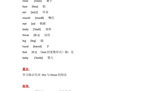 外研社版小学英语(一年级起点)一年级下册Module4知识点精析_一年级上下册资料_一年级上语数英上下册学习资料_3-6-6、小学一年级英语下册_外研版一起点_1、知识点总结