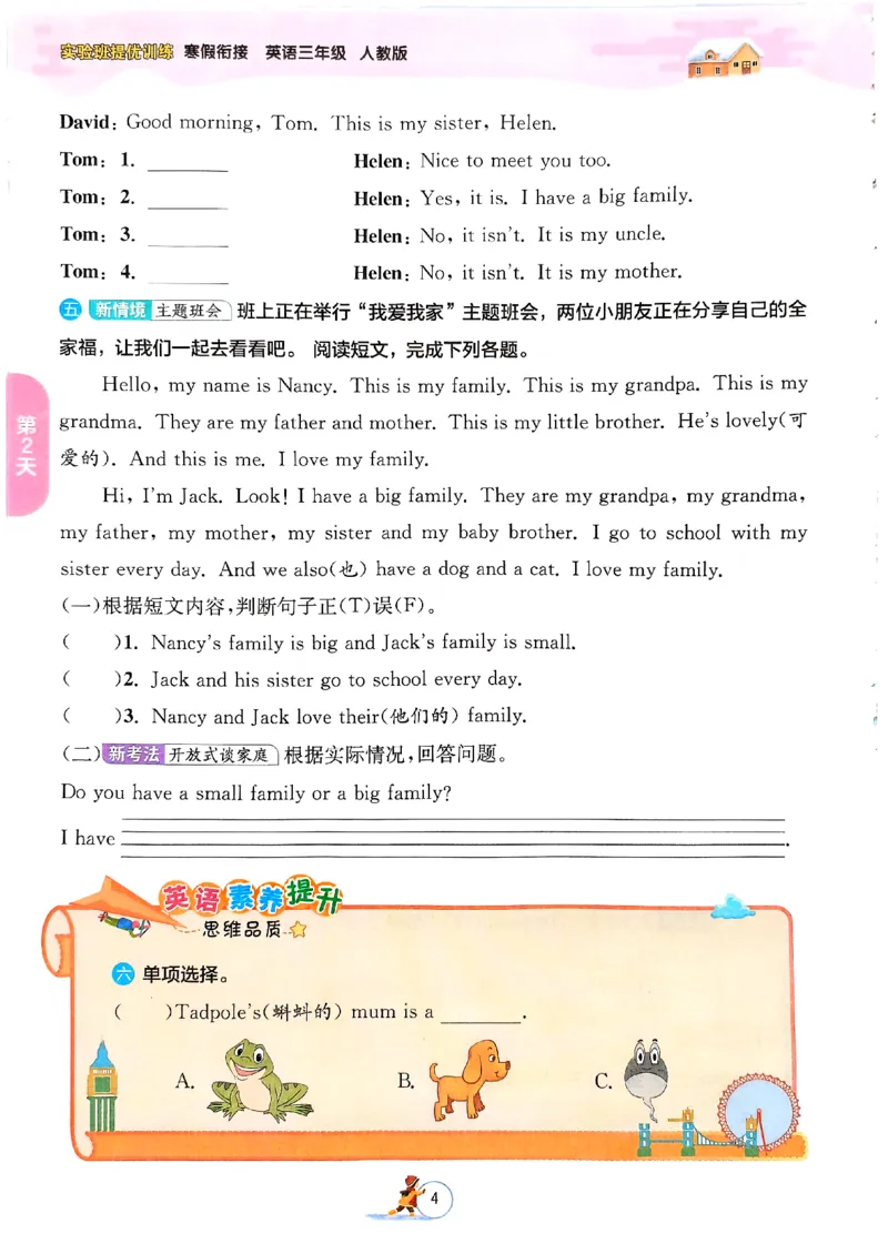 实验班寒假衔接三年级英语(1)_三年级上下册资料_53黄冈多个品牌系列资料_英语