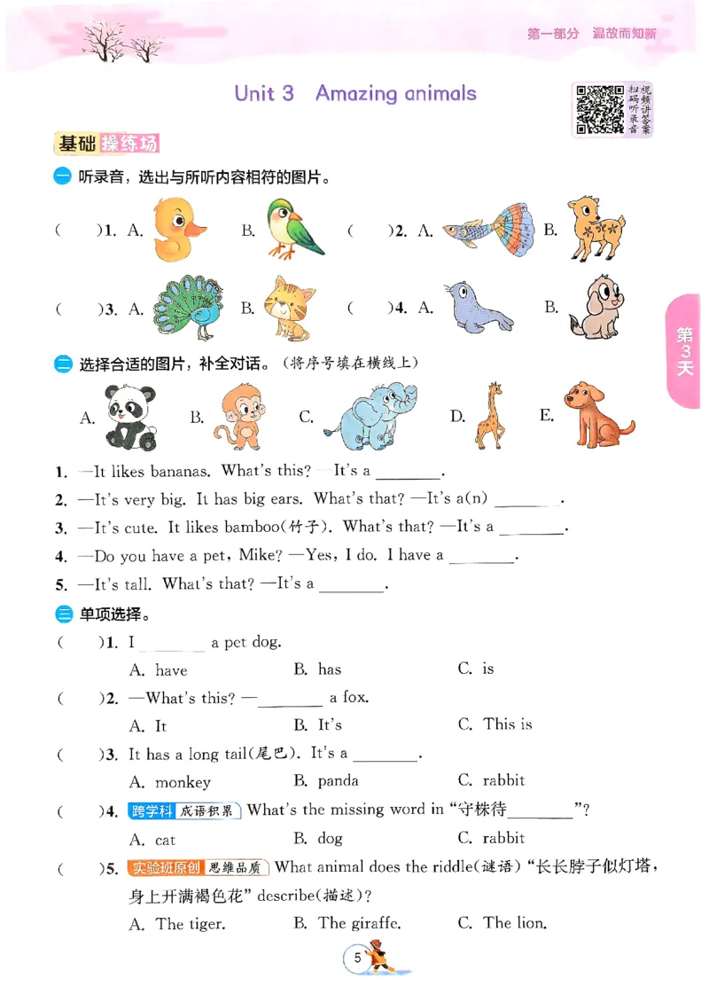 实验班寒假衔接三年级英语(1)_三年级上下册资料_53黄冈多个品牌系列资料_英语