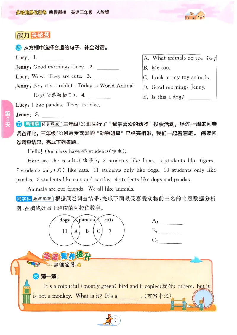 实验班寒假衔接三年级英语(1)_三年级上下册资料_53黄冈多个品牌系列资料_英语