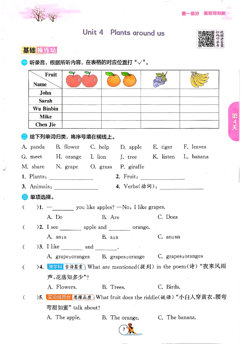 实验班寒假衔接三年级英语(1)_三年级上下册资料_53黄冈多个品牌系列资料_英语
