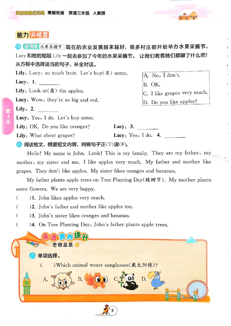 实验班寒假衔接三年级英语(1)_三年级上下册资料_53黄冈多个品牌系列资料_英语