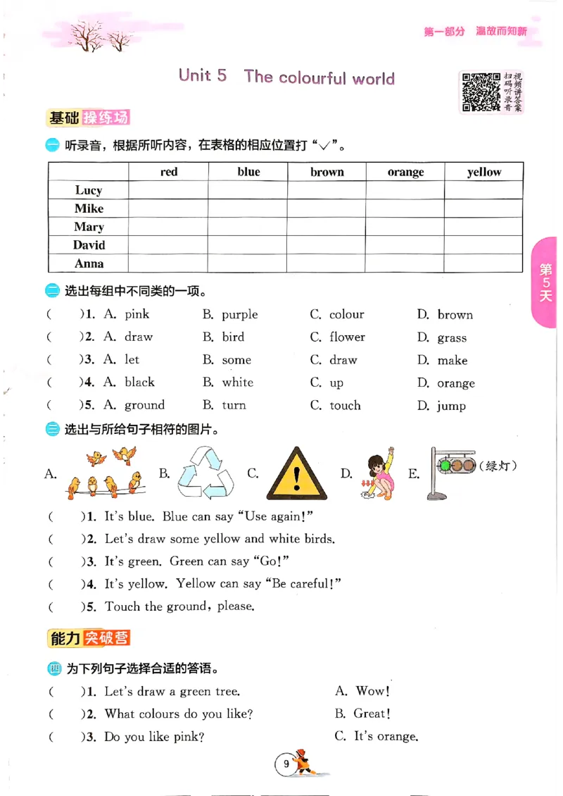 实验班寒假衔接三年级英语(1)_三年级上下册资料_53黄冈多个品牌系列资料_英语