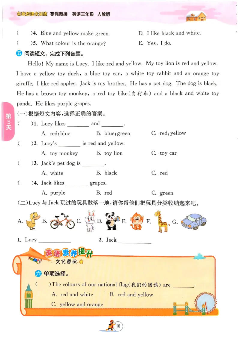 实验班寒假衔接三年级英语(1)_三年级上下册资料_53黄冈多个品牌系列资料_英语