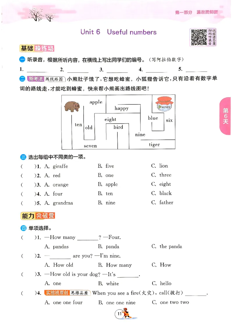 实验班寒假衔接三年级英语(1)_三年级上下册资料_53黄冈多个品牌系列资料_英语