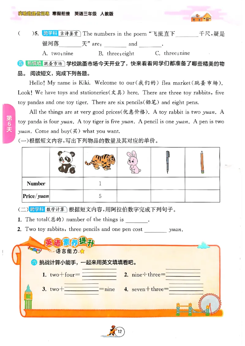 实验班寒假衔接三年级英语(1)_三年级上下册资料_53黄冈多个品牌系列资料_英语