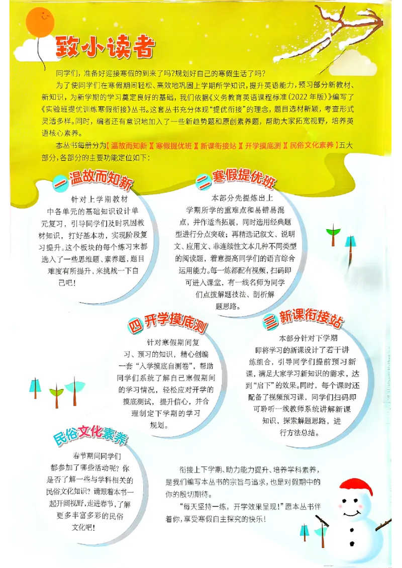 实验班寒假衔接三年级英语(1)_三年级上下册资料_53黄冈多个品牌系列资料_英语