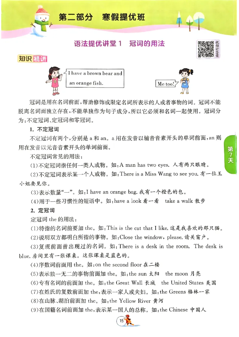 实验班寒假衔接三年级英语(1)_三年级上下册资料_53黄冈多个品牌系列资料_英语