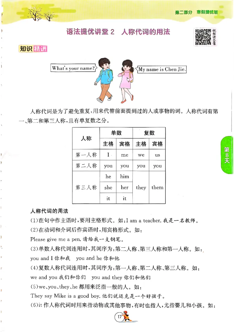 实验班寒假衔接三年级英语(1)_三年级上下册资料_53黄冈多个品牌系列资料_英语