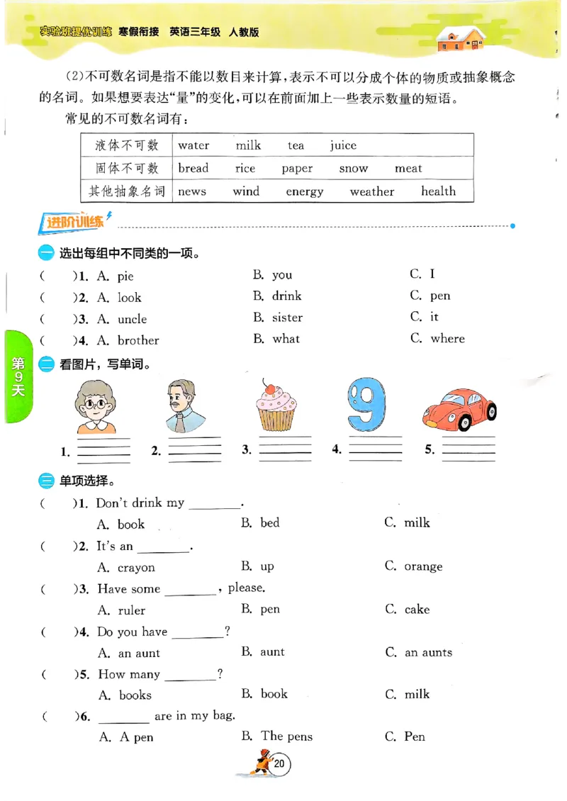 实验班寒假衔接三年级英语(1)_三年级上下册资料_53黄冈多个品牌系列资料_英语