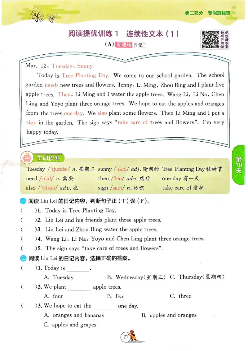 实验班寒假衔接三年级英语(1)_三年级上下册资料_53黄冈多个品牌系列资料_英语
