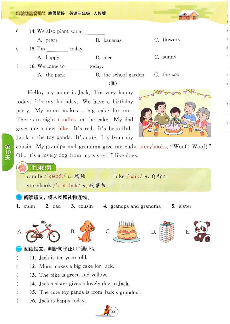 实验班寒假衔接三年级英语(1)_三年级上下册资料_53黄冈多个品牌系列资料_英语