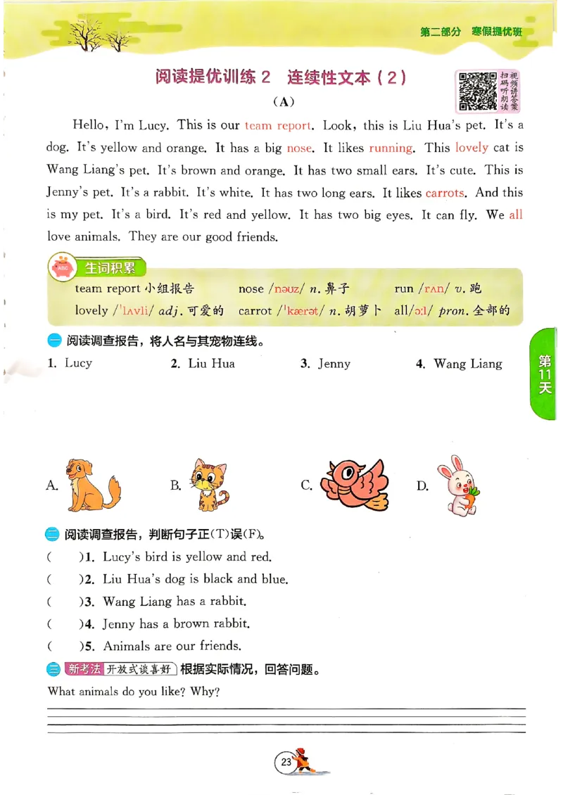 实验班寒假衔接三年级英语(1)_三年级上下册资料_53黄冈多个品牌系列资料_英语