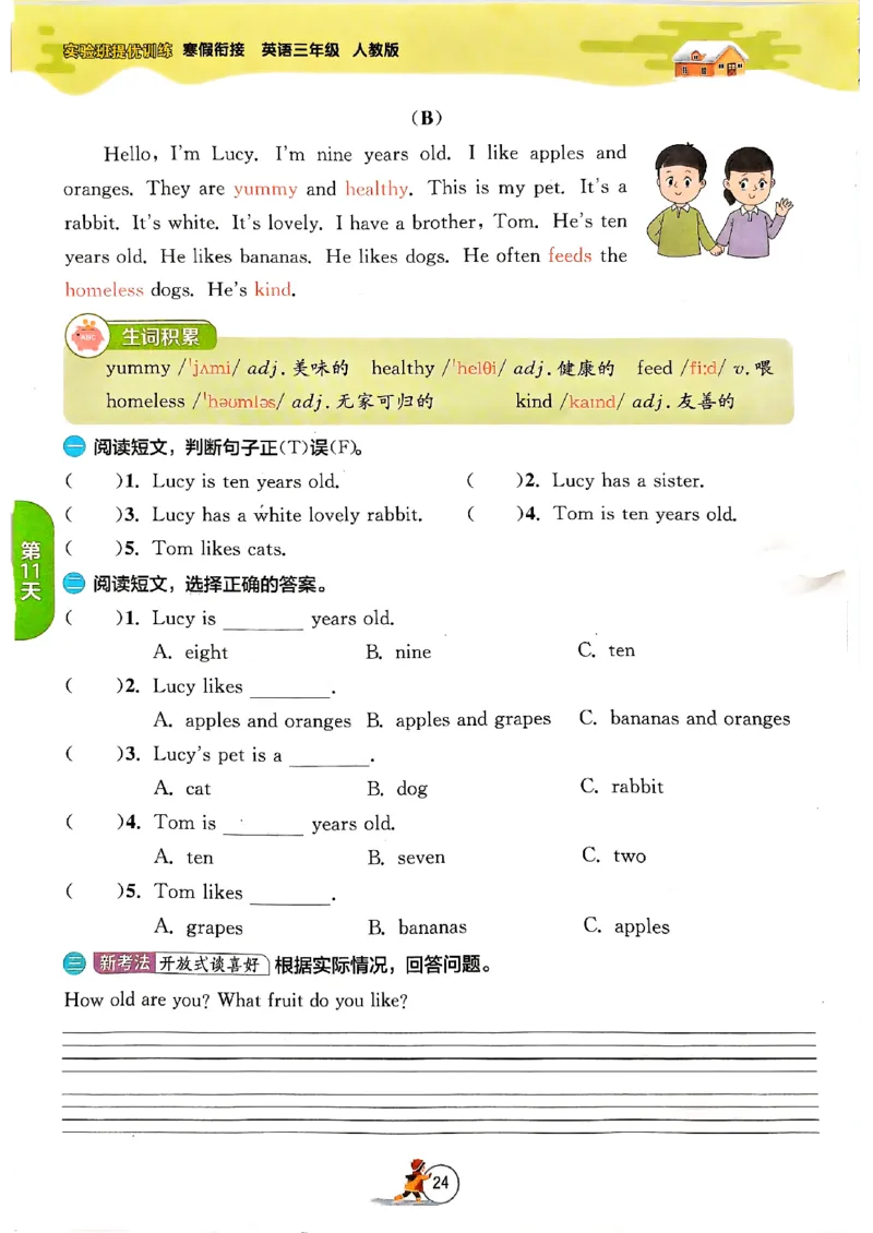 实验班寒假衔接三年级英语(1)_三年级上下册资料_53黄冈多个品牌系列资料_英语