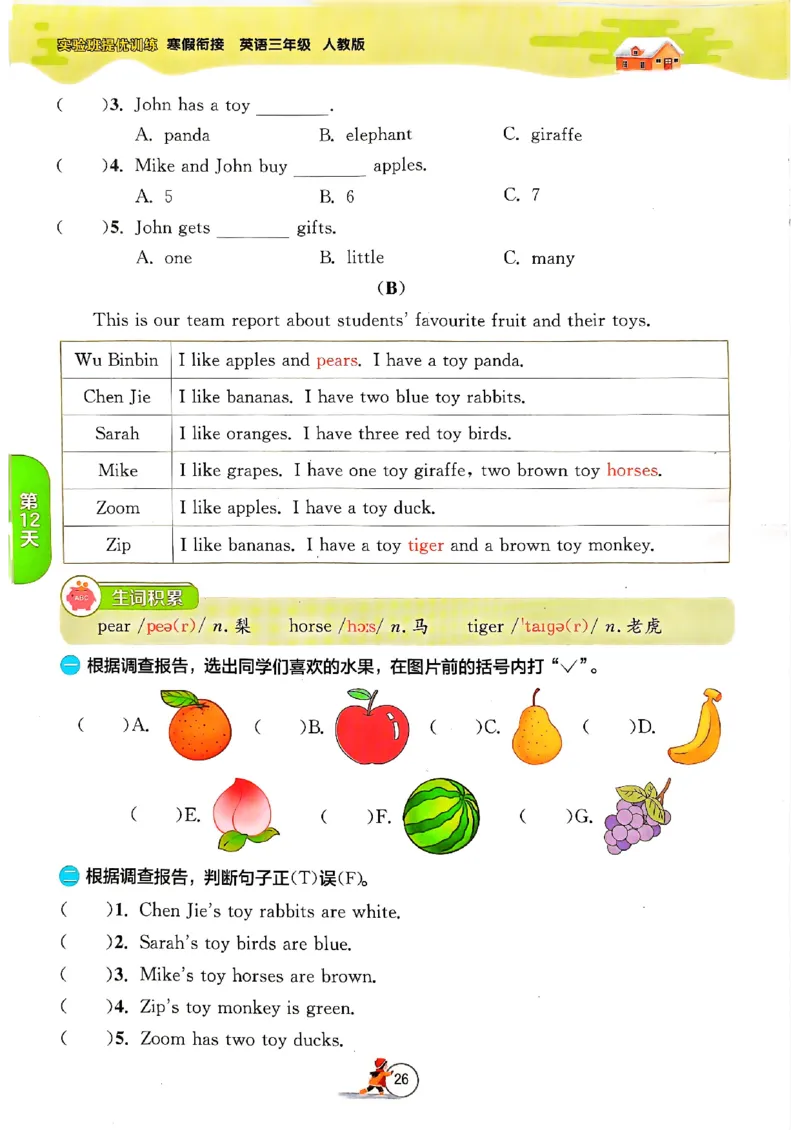实验班寒假衔接三年级英语(1)_三年级上下册资料_53黄冈多个品牌系列资料_英语