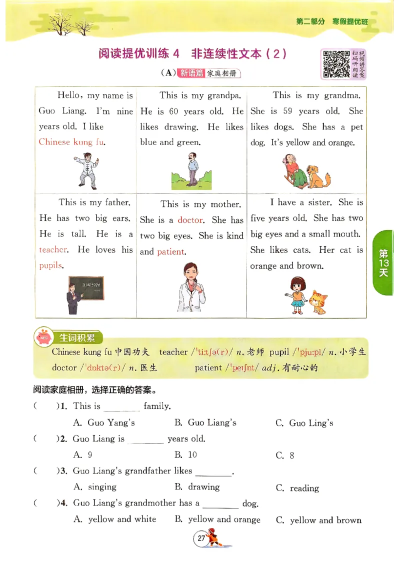 实验班寒假衔接三年级英语(1)_三年级上下册资料_53黄冈多个品牌系列资料_英语