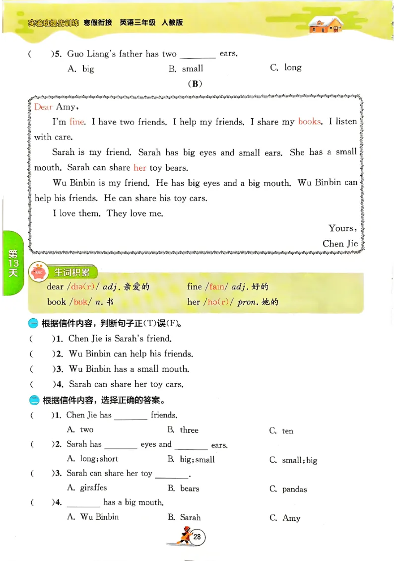 实验班寒假衔接三年级英语(1)_三年级上下册资料_53黄冈多个品牌系列资料_英语
