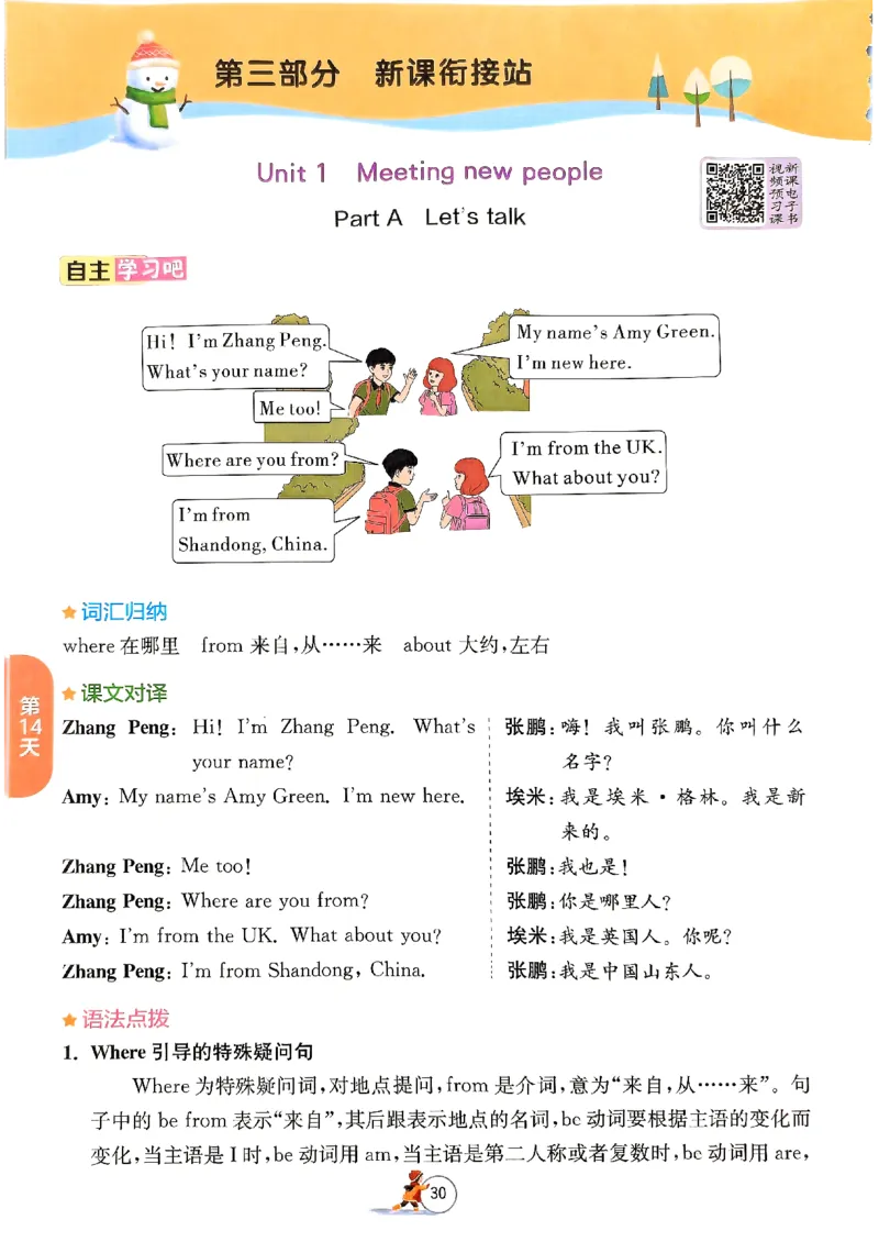 实验班寒假衔接三年级英语(1)_三年级上下册资料_53黄冈多个品牌系列资料_英语