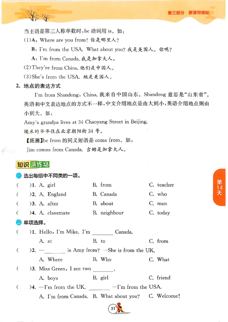 实验班寒假衔接三年级英语(1)_三年级上下册资料_53黄冈多个品牌系列资料_英语