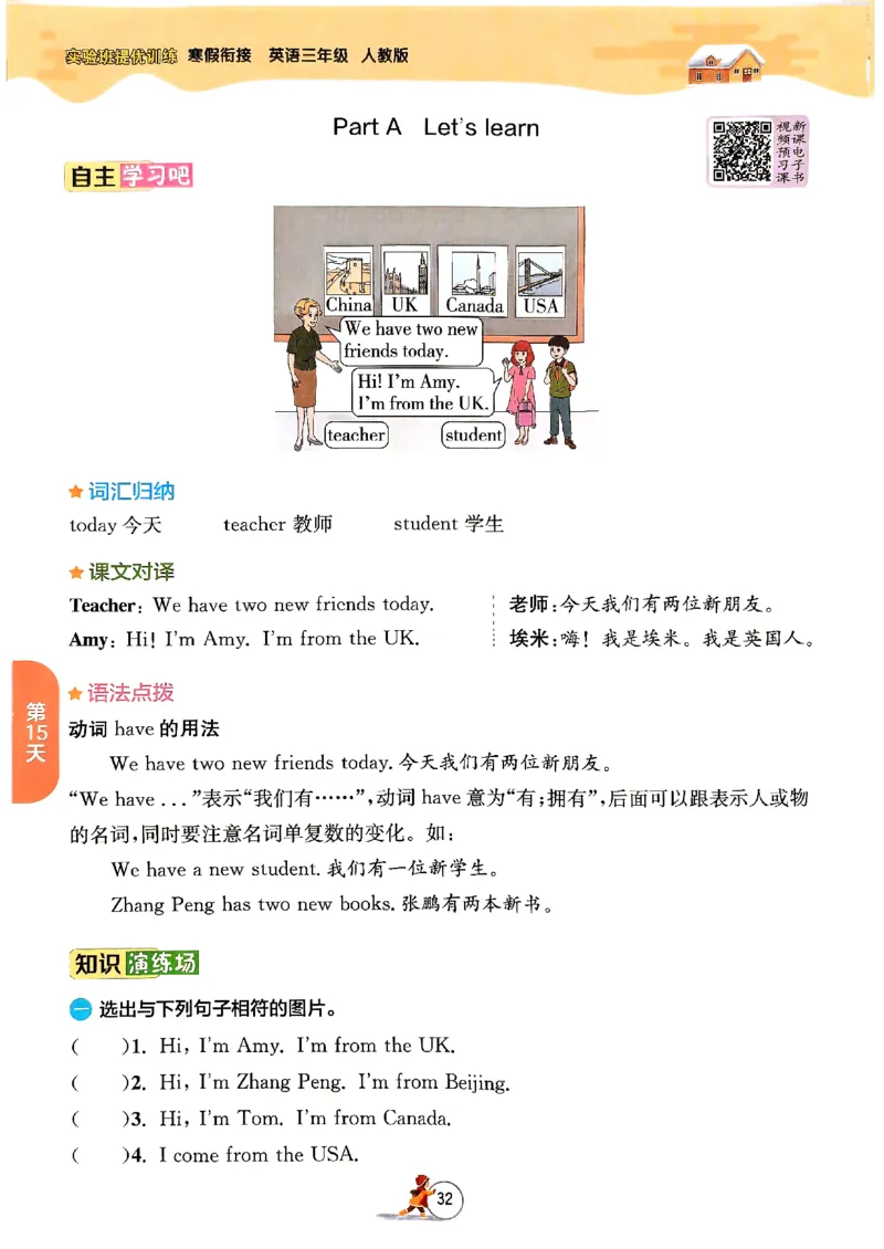 实验班寒假衔接三年级英语(1)_三年级上下册资料_53黄冈多个品牌系列资料_英语