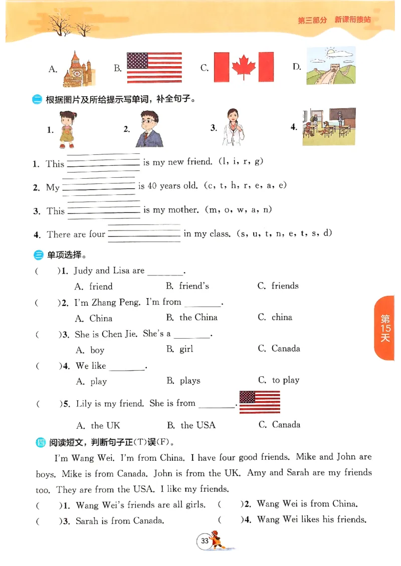 实验班寒假衔接三年级英语(1)_三年级上下册资料_53黄冈多个品牌系列资料_英语