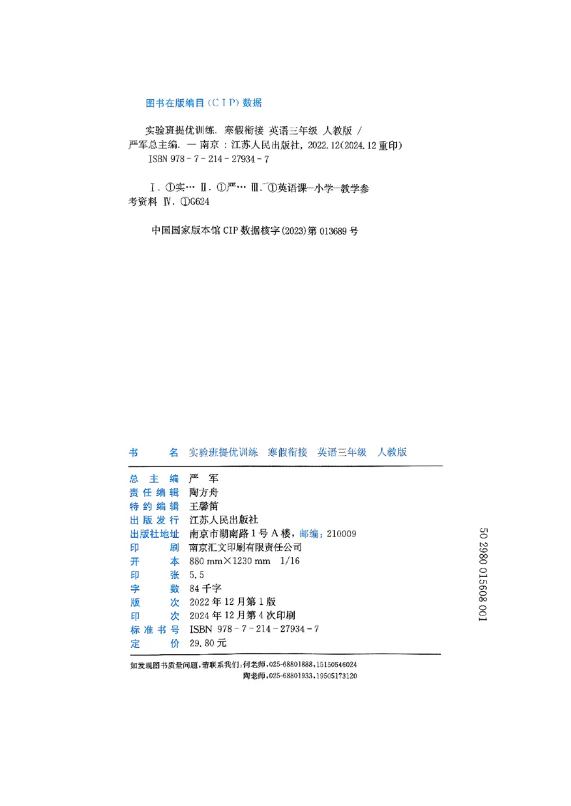 实验班寒假衔接三年级英语(1)_三年级上下册资料_53黄冈多个品牌系列资料_英语