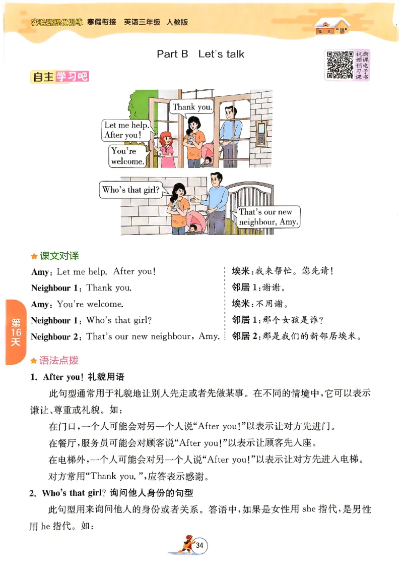实验班寒假衔接三年级英语(1)_三年级上下册资料_53黄冈多个品牌系列资料_英语