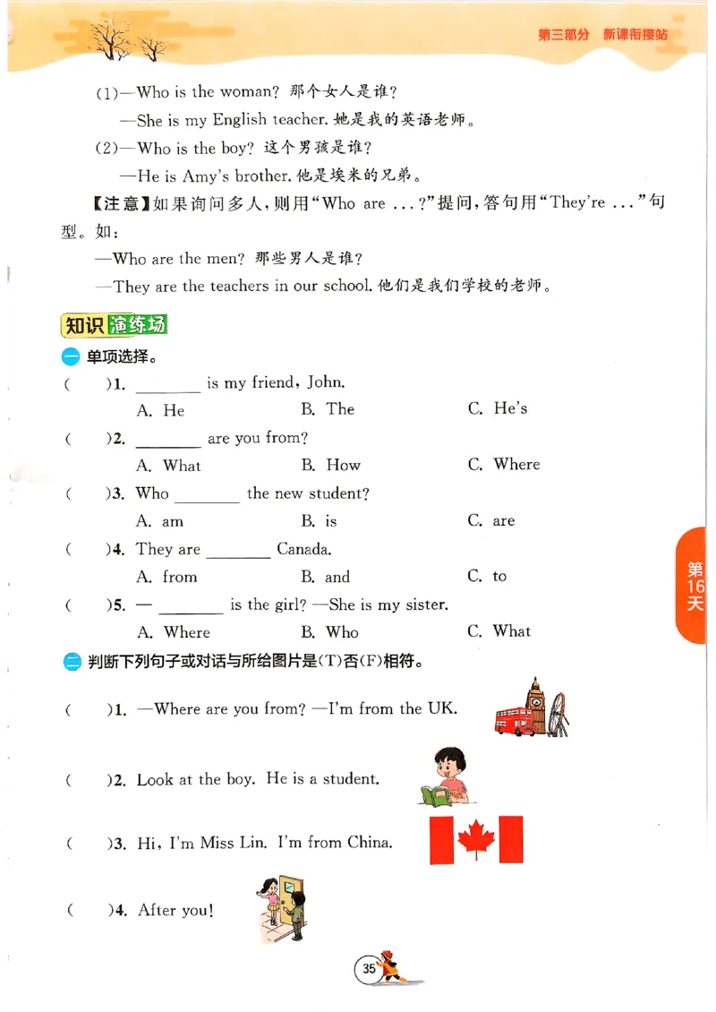实验班寒假衔接三年级英语(1)_三年级上下册资料_53黄冈多个品牌系列资料_英语