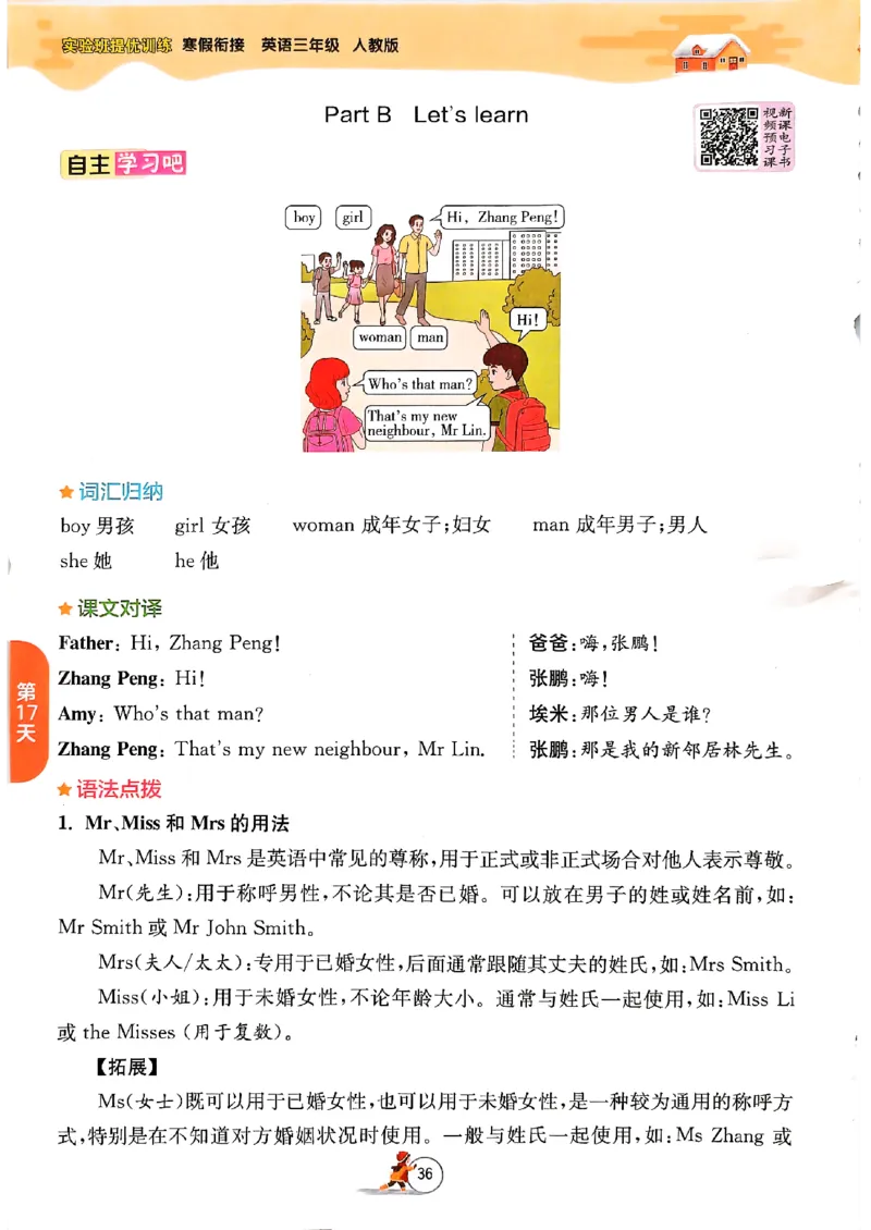 实验班寒假衔接三年级英语(1)_三年级上下册资料_53黄冈多个品牌系列资料_英语