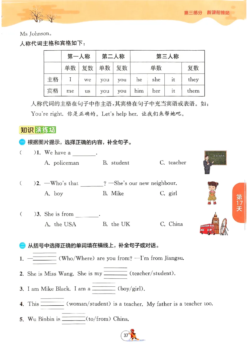 实验班寒假衔接三年级英语(1)_三年级上下册资料_53黄冈多个品牌系列资料_英语