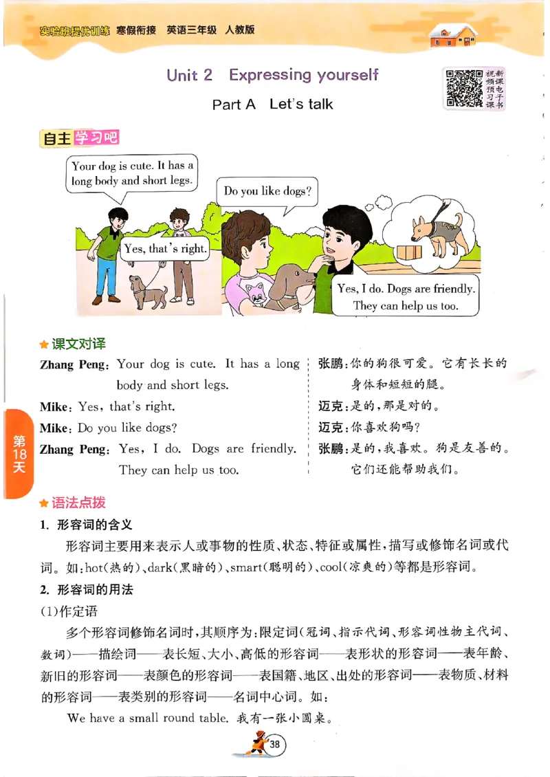 实验班寒假衔接三年级英语(1)_三年级上下册资料_53黄冈多个品牌系列资料_英语