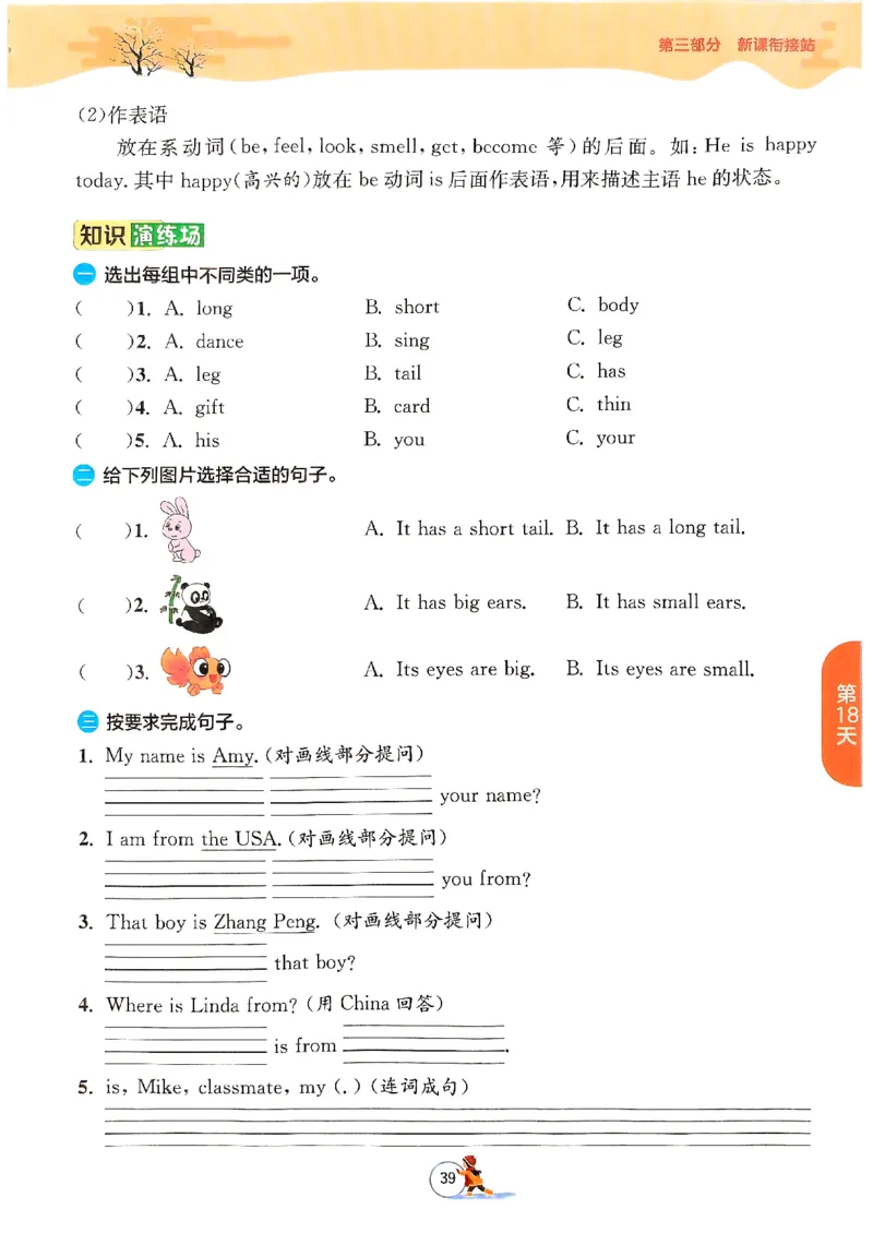 实验班寒假衔接三年级英语(1)_三年级上下册资料_53黄冈多个品牌系列资料_英语